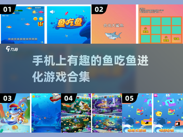 🐟2025年超有趣鱼主题游戏合集，快来养鱼吃鱼进化吧！截图1
