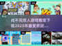 🌟2025必玩！超有趣找不同双人游戏下载合集🔥