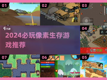 🔥2024最上头像素生存游戏TOP榜💥截图1