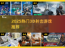 🔥2025最火3D射击游戏TOP榜🎮
