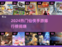 🔥2024仙侠手游TOP10榜单出炉！🎮