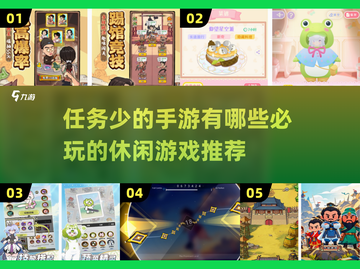 任务少的手游推荐🔥2025必玩清单✨截图1
