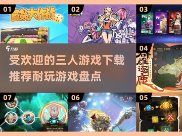 🔥2025最受欢迎的三人游戏下载推荐✨截图1