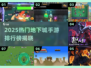 🔥2025最火地下城手游TOP榜💥🎮