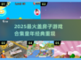 🎮童年回忆！2025最火盖房子游戏合集💥
