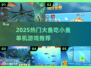 🐟2025超爽大鱼吃小鱼单机神作