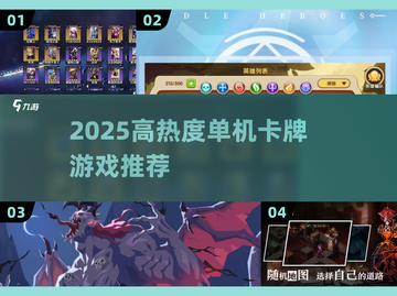 🔥2025高热度单机卡牌游戏TOP榜！🎮截图1