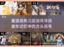 重温经典🔥《三国游戏合集2025》带你梦回童年🎮