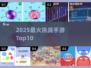 🔥2025最火挑战手游TOP10💥