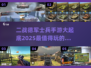 🔥2025最有趣二战手游推荐，德军士兵也爱玩！🎮