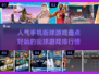 🔥2025最受欢迎街球游戏排行榜🏀不容错过的手机游戏体验！