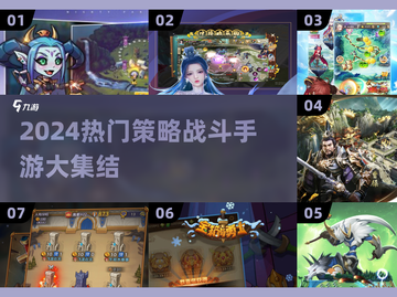 🔥2024策略手游TOP榜💥
🎮经典战斗等你来战！截图1