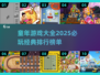 🎯童年必玩！2025最火游戏大揭秘🎉