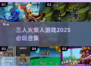 🔥2025必玩！三人火柴人游戏合集💥
