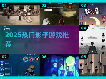 🔥2025最火影子游戏TOP5来袭！🎮截图1