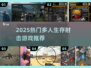 🔥2025最火多人射击生存游戏💥