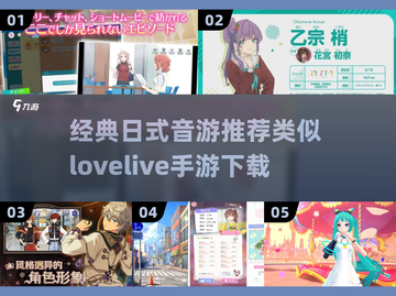 🔥2024必玩！经典日式音游推荐🎵截图1
