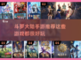 🔥斗罗大陆手游推荐｜这些游戏超好玩❗