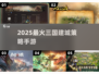 🔥2025最燃三国建城手游💥