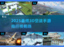 2025空战手游TOP榜🔥3D战机爽飞体验✈🎮