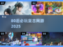 中国网游回忆杀💥80后必玩复古手游推荐