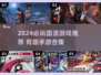 2024国漫游戏TOP榜🔥这些手游必玩！🎮✨