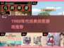 1980年经典找茬游戏🔥超热门复古手游推荐！🎮