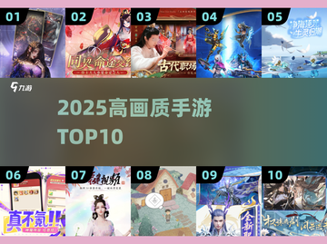 2025高画质手游TOP10惊艳上线🔥截图1