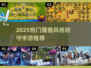 🔥2025最火魔兽RPG防守手游大揭秘！🛡🎮