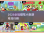 🔥2025必玩蜡笔小新游戏TOP榜🎮