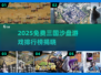 🔥2025免费三国沙盘游戏TOP榜🎮