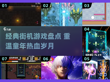 🎮童年经典街机游戏大回顾！2025必玩怀旧合集💥截图1