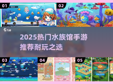 🐠2025超耐玩水族馆手游推荐！轻松养鱼不腻截图1
