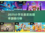 🔥2025小学生最爱跑酷手游榜！🎮