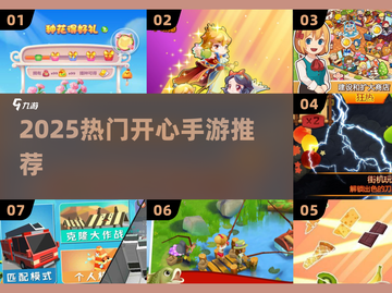 2025超火开心手游🔥快冲！🎮截图1