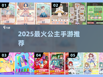 👸2025最火公主手游TOP5！✨截图1