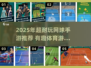 🎾2025超耐玩网球手游合集💥