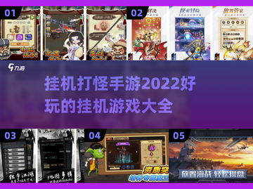 🔥2022超好玩挂机打怪手游推荐🎉截图1
