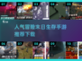 🔥2025最受欢迎冒险末日生存手游排行榜🔥