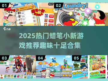 🔥蜡笔小新游戏合集！趣味爆棚🎮截图1