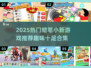 🔥蜡笔小新游戏合集！趣味爆棚🎮
