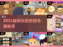 🔥2025最耐玩煎饼手游大揭秘！🎮