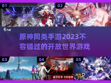 原神同类手游推荐🔥2023必玩🔥截图1