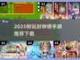 🔥2025封神榜手游TOP榜🎮超耐玩推荐！