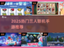 🔥3人宅家必玩手游推荐！🎮闺蜜男友都上头