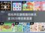🌸2025最火养花模拟游戏排行榜来了！玩到停不下来🔥
