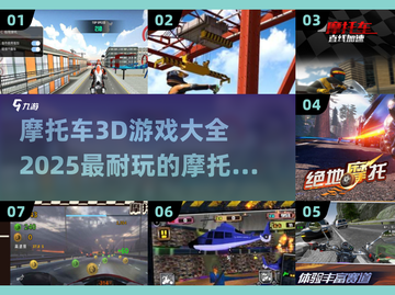 🔥2025必玩！经典摩托车3D游戏合集🏍
截图1