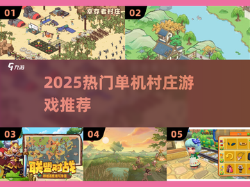 🔥2025必玩村庄生存游戏🎮截图1