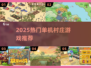 🔥2025必玩村庄生存游戏🎮