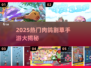 🔥2025最热肉鸽割草手游大揭秘！🎮